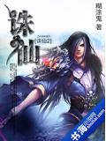 誅仙2