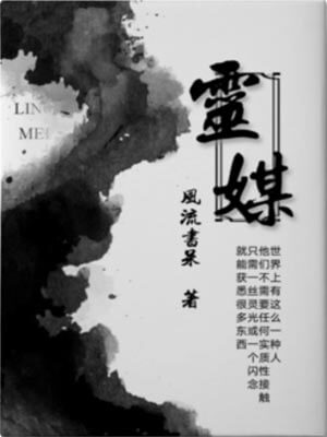 靈媒