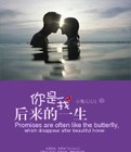 你是我後來的一生