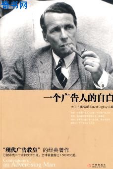 一個廣告人的自白