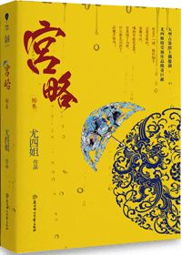 宮略