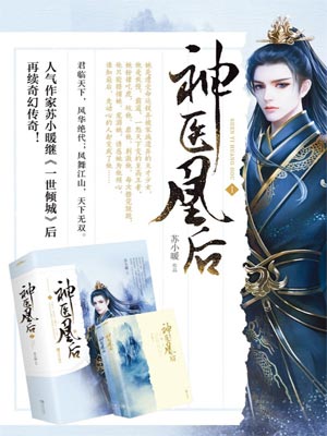 神醫凰後（且聽鳳鳴）