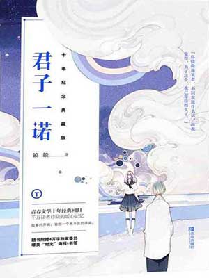 君子一諾