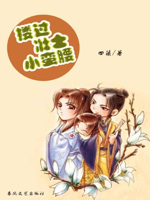 摟過壯士小蠻腰