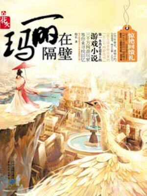 瑪麗在隔壁