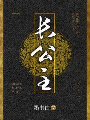 長公主（度華年）