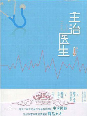 主治醫生