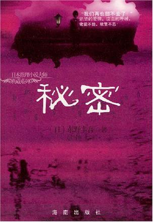 秘密小說