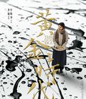 黃金時代