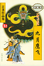 九月鷹飛