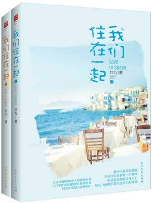 我們住在一起