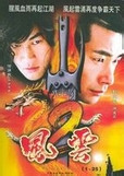 風雲系列