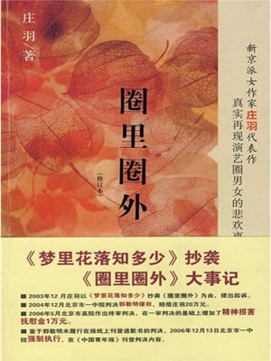 圈裡圈外