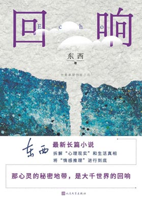 迴響