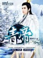 青帝(荊柯守)