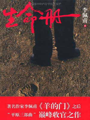 生命冊