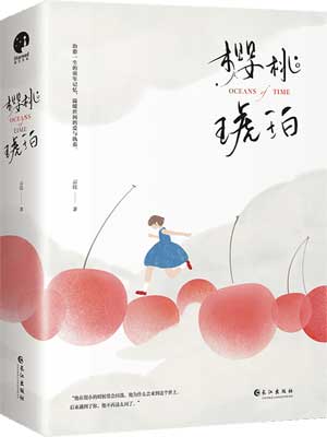 櫻桃琥珀
