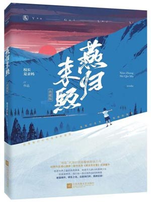 燕歸來熙