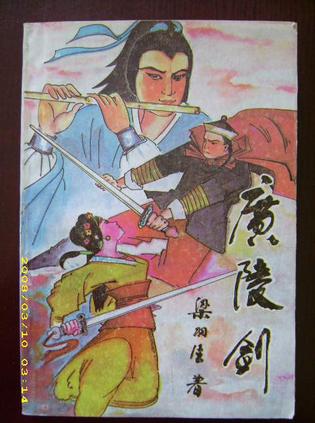 廣陵劍