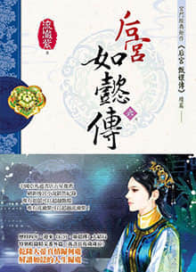 後宮·如懿傳6(大結局)