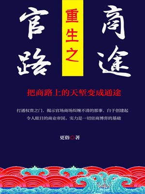 重生之官路商途