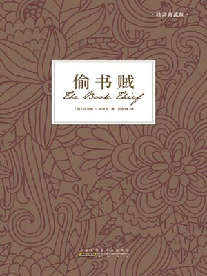 偷書賊