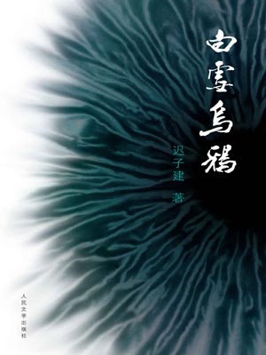 白雪烏鴉