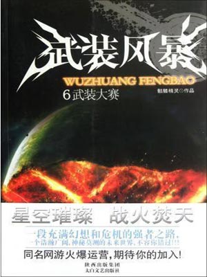 武裝風暴