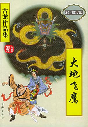 大地飛鷹