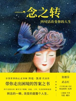 一念之轉