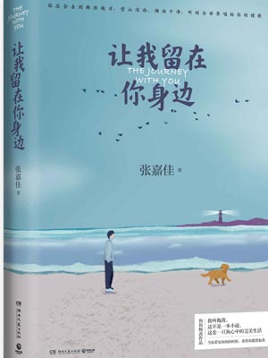 讓我留在你身邊