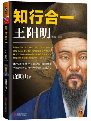 知行合一王陽明
