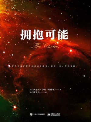 擁抱可能