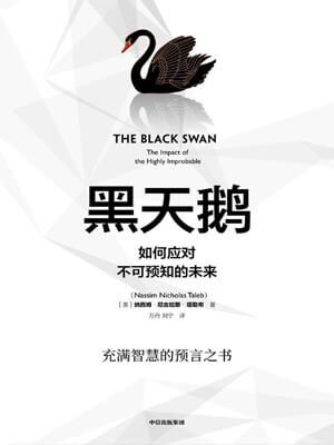 黑天鵝
