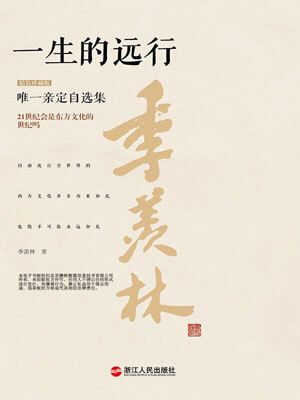 一生的遠行