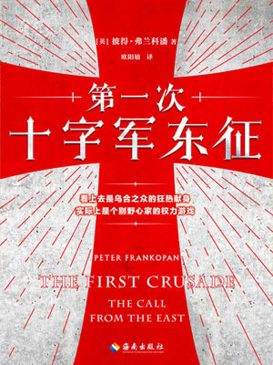 第一次十字軍東征