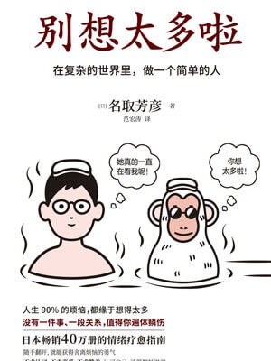 別想太多啦