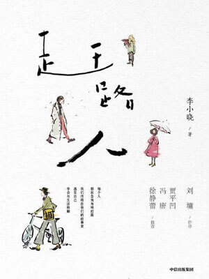 趕路人
