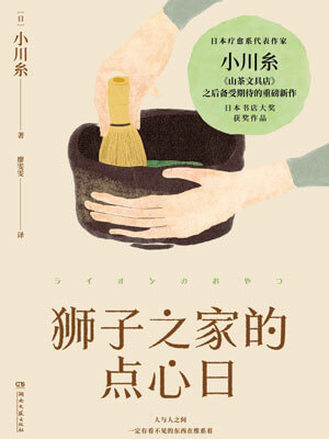獅子之家的點心日