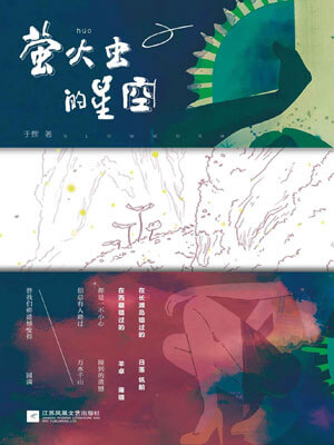 螢火蟲的星空
