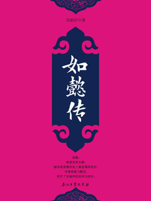 如懿傳