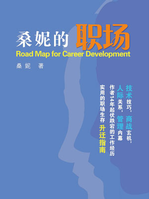 桑妮的職場