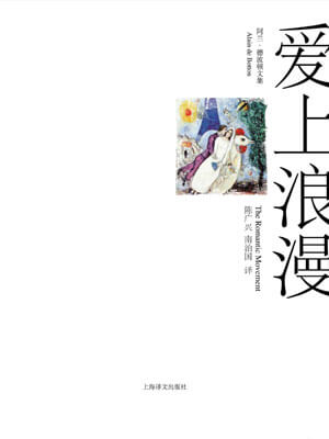 愛上浪漫