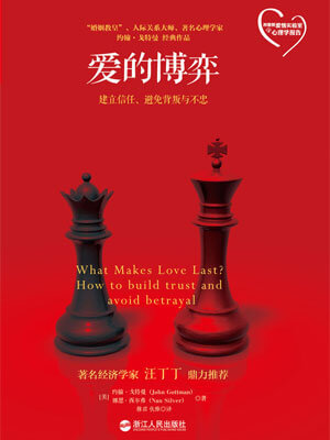 愛的博弈