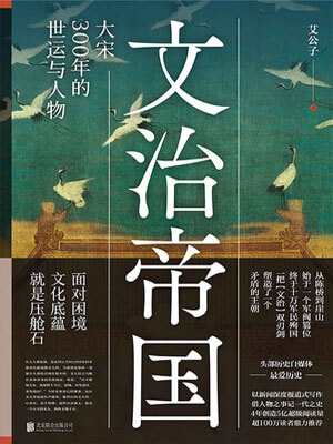 文治帝國