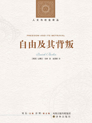 自由及其背叛：人類自由的六個敵人