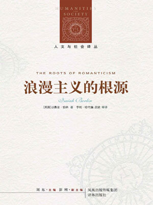 浪漫主義的根源