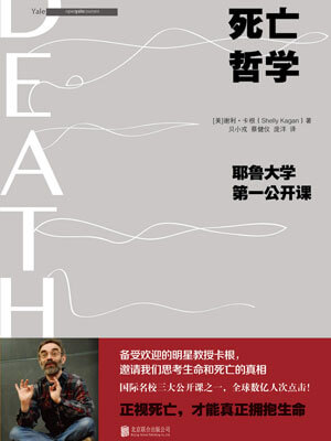 死亡哲學