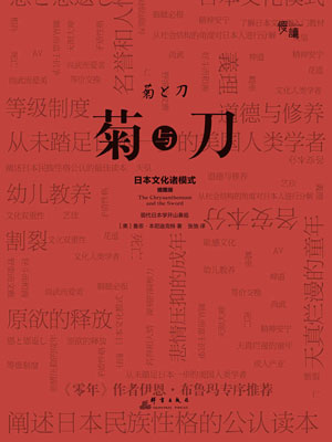 菊與刀