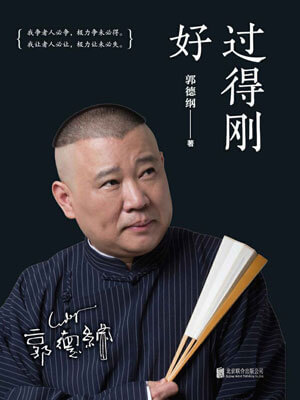 過得剛好